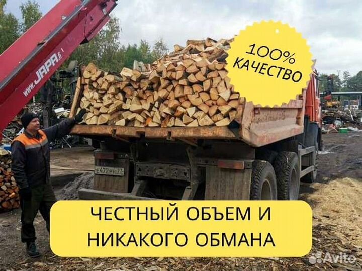 Дрова Качественные