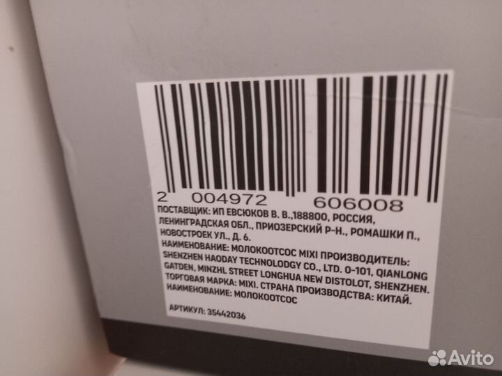 Молокоотсос