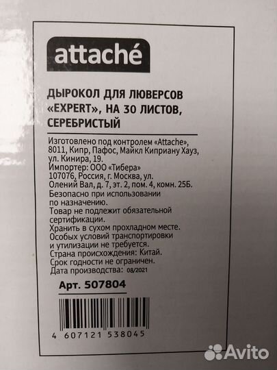 Дырокол для люверсов