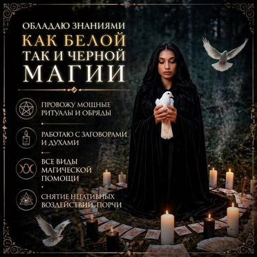 Гадание на Таро Таролог Гадалка Приворот