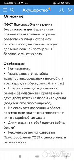 Для беременных приспособление фэст