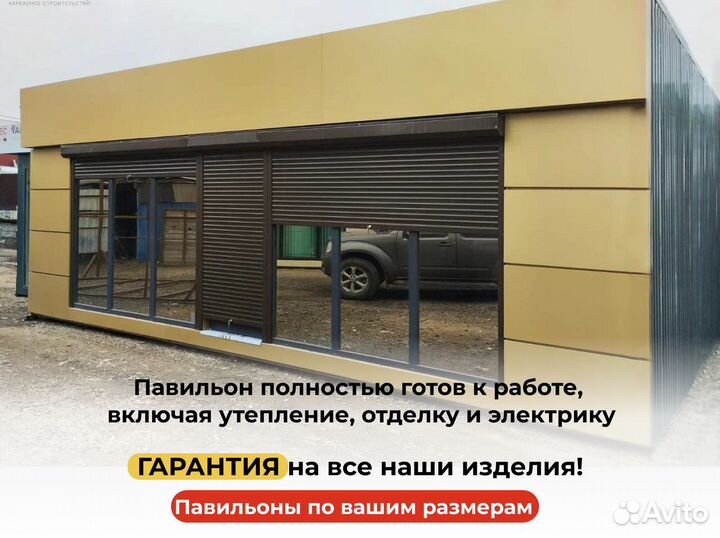 Торговый павильон под заказ