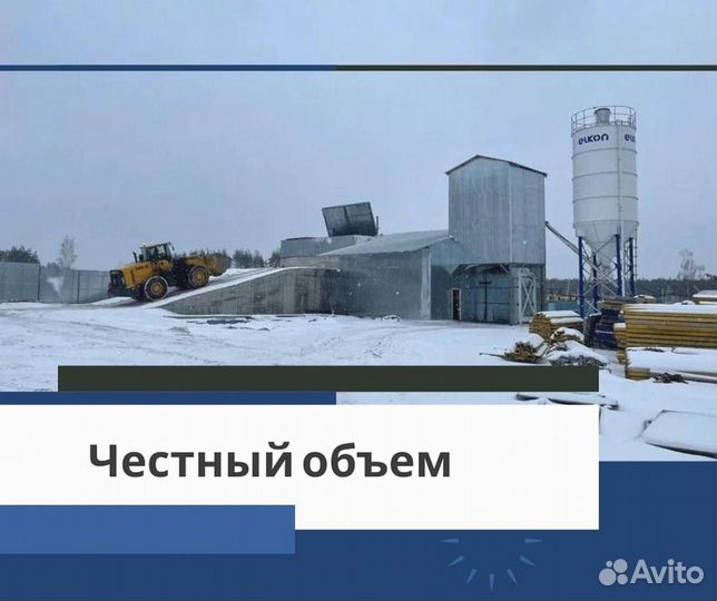Бетон от производителя