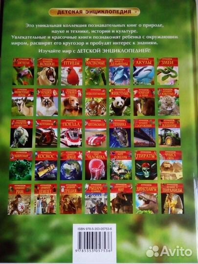 Детская энциклопедия