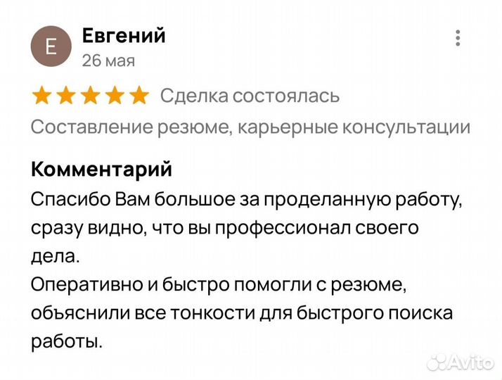 Составление резюме, карьерные консультации