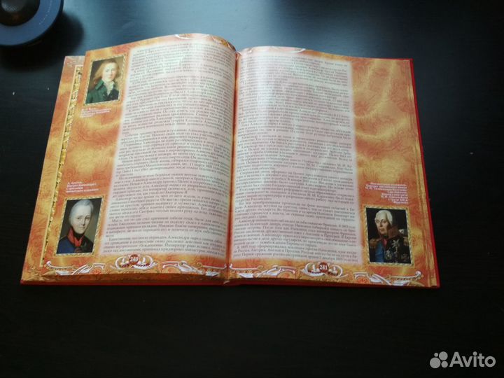 Энциклопедия Царей и Императоров