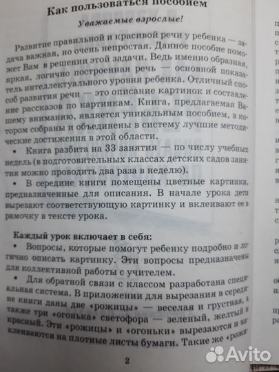 Сочинение по картинкам. Пособие 1 - 4 класс