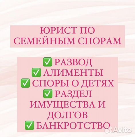 Семейный Юрист - развод, алименты, раздел имущества, споры о детях