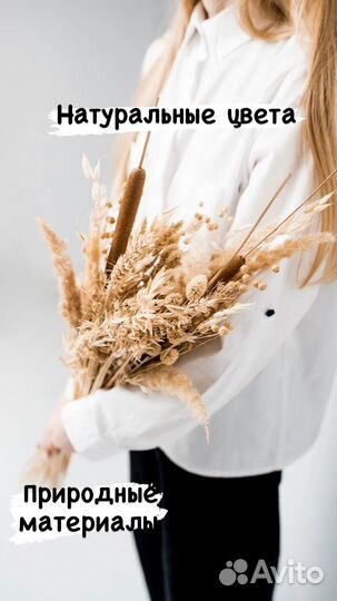 Букет из сухоцветов для декора