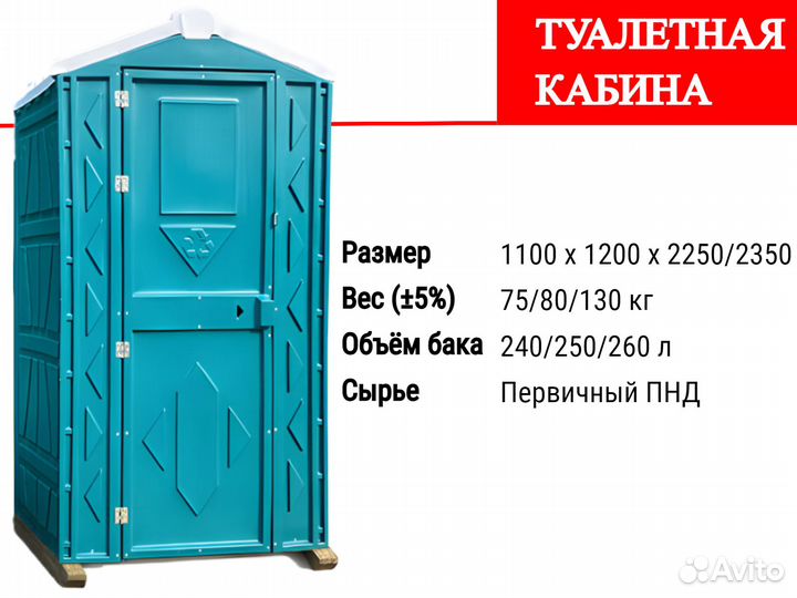 Мобильная кабина Биотуалет C8086