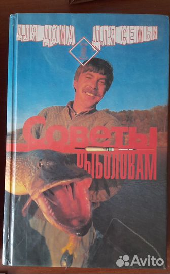 Книги о рыбалке