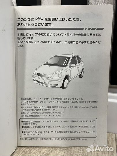 Руководство по эксплуатации Toyota Vitz