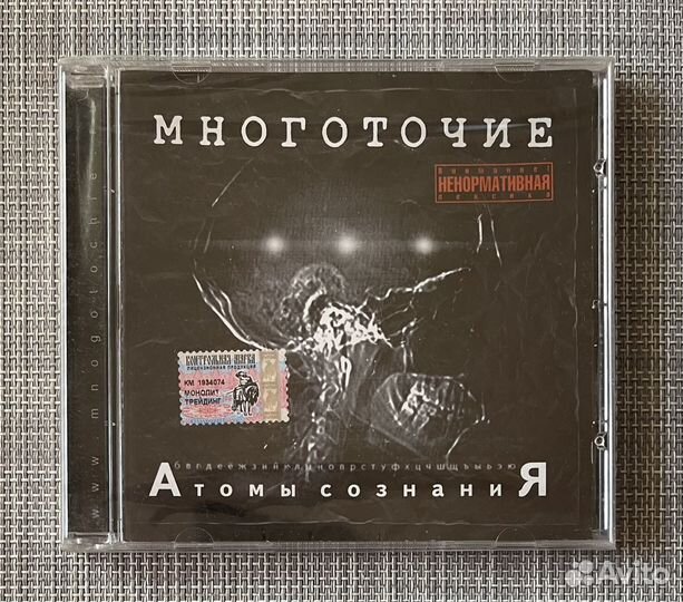 Многоточие - Атомы Сознания CD Rus