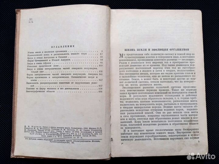 Звери и птицы земного шара. Б. Житков. 1940 г