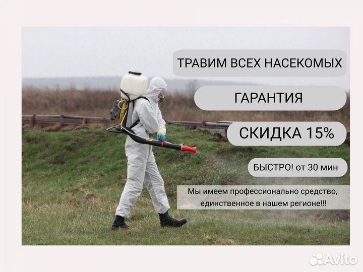 Обработка от клещей,грызунов,змей,мух