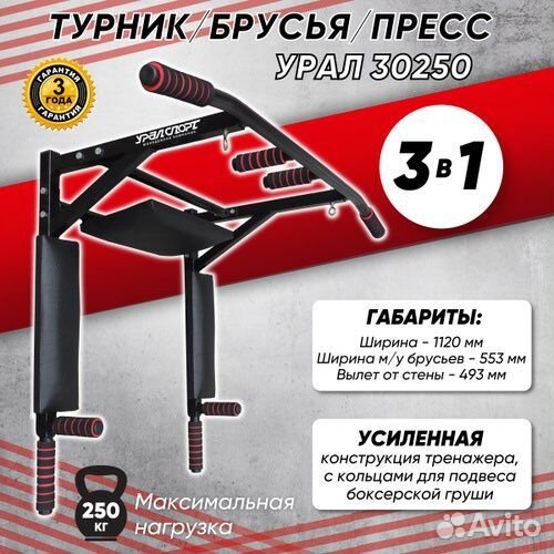 Турник 3 в 1 с доставкой в Уфе