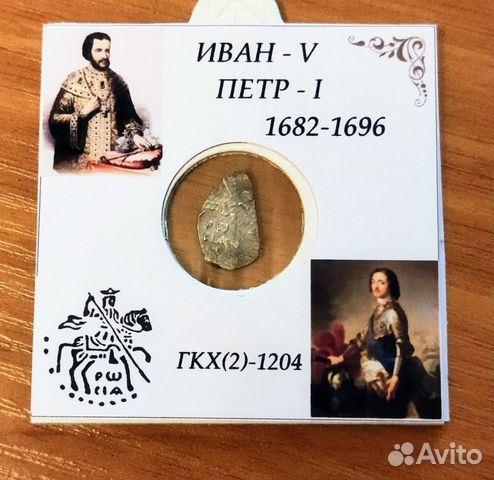 Копейка(чешуя) совместное правление Пётр 1