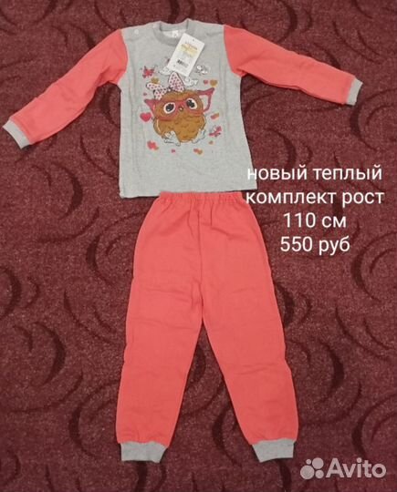 Комплект рост 110