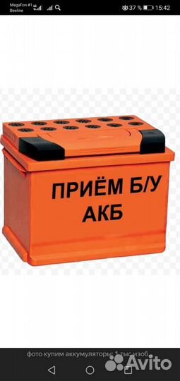 Аккумуляторы б/у