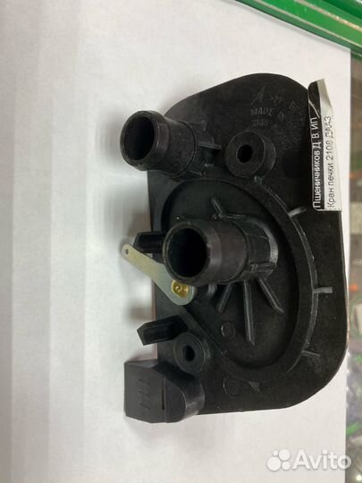 Кран печки Ваз 2108 2109 2114 новый