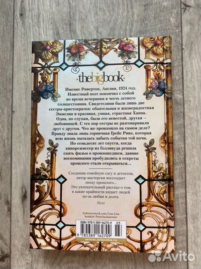 Когда рассеется туман, Кейт Мортон