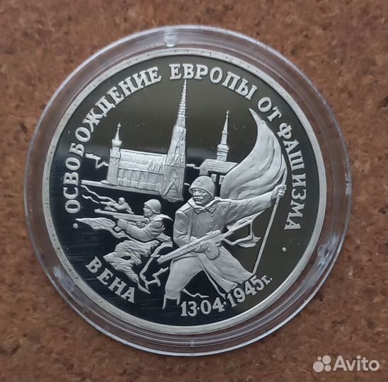 3 рубля 1995 г. Россия. 