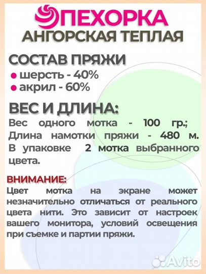 Пехорка Ангорская 2 мотка