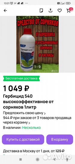 Гербицид540 средство от сорняков Торнадо-экстро 1л