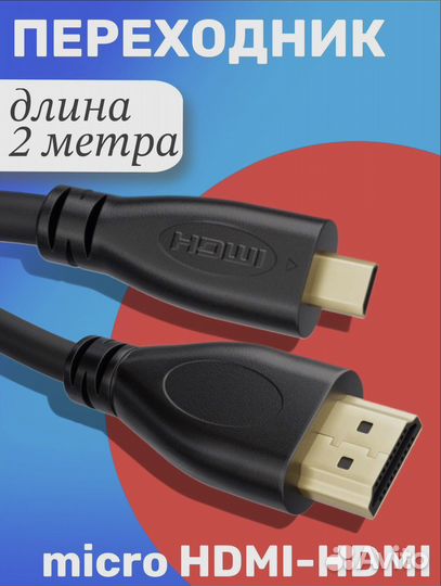 Кабель-переходник gsmin HD 15 hdmi Micro hdmi