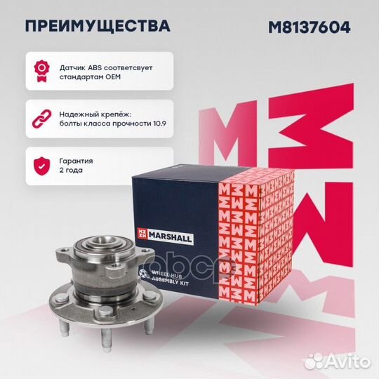 Комплект ступичного подшипника M8137604 marshall