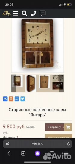 Часы настенные СССР янтарь