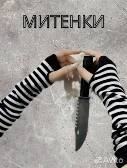 Митенки в полоску