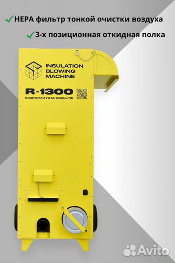 Выдувная установка для эковаты, базальта R-1300
