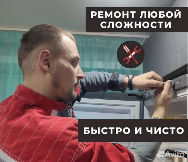 Ремонт холодильников/Стиральных машин