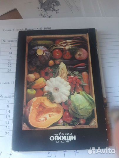 Набор открыток ссср.овощи.Зож.) Ретро