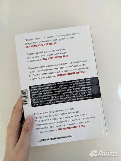 Книга Янагихары