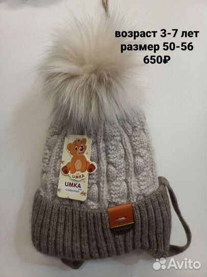 Шапки зимние