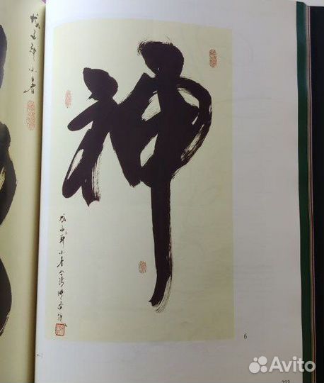 Художественный альбом-каталог выставки каллиграфии