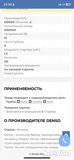 Стартер на Toyota corolla, auris, yaris