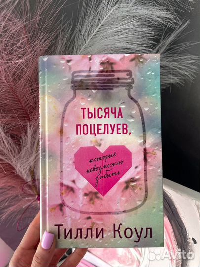 Книга тысяча поцелуев