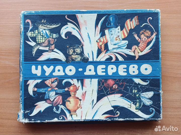 Настольная игра СССР Чудо-дерево