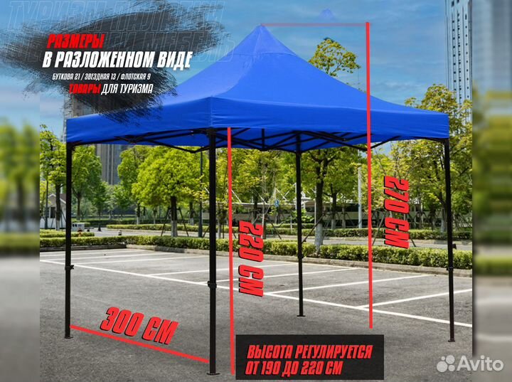 Шатер для отдыха 3х3м