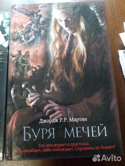 Книги цикла Игра престолов
