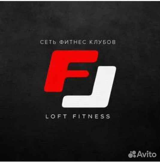 Продам абонемент в Loft Fitess, до 24.04.24