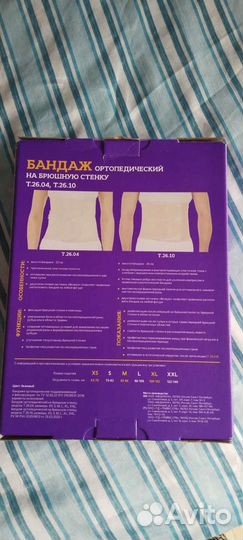 Бандаж ортопедический на брюшную стенку