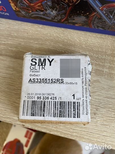 Подшипник приводного вала