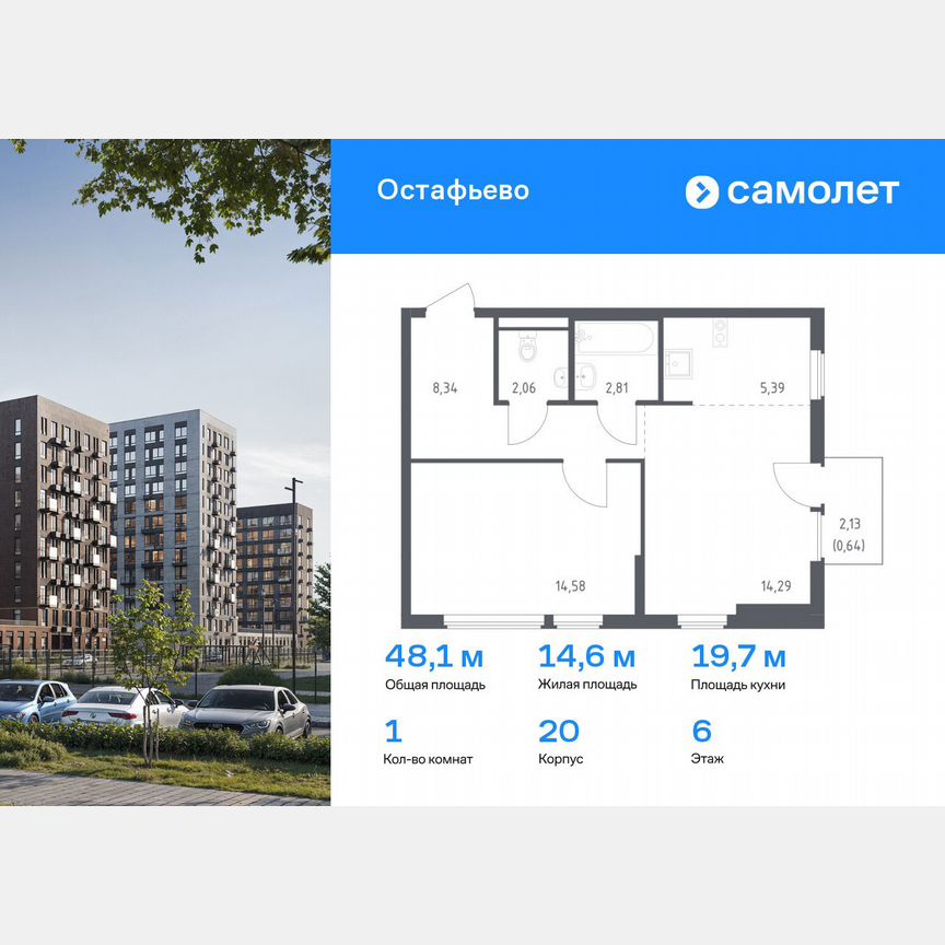 1-к. квартира, 48,1 м², 6/14 эт.