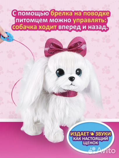 Игрушка zuru pets Собачка на поводке