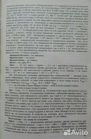 Словарь — справочник