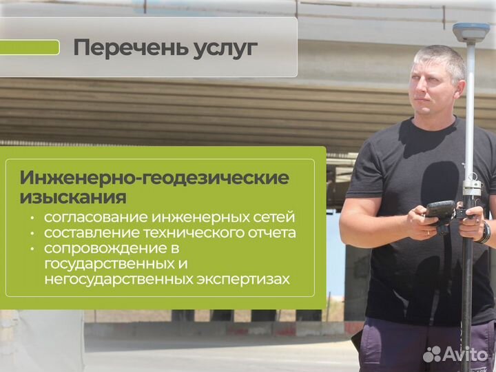 Геодезист. Вынос границ. Топографическая съемка